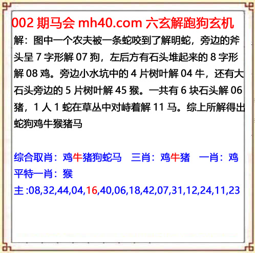 资料正在研制中，开奖日上传